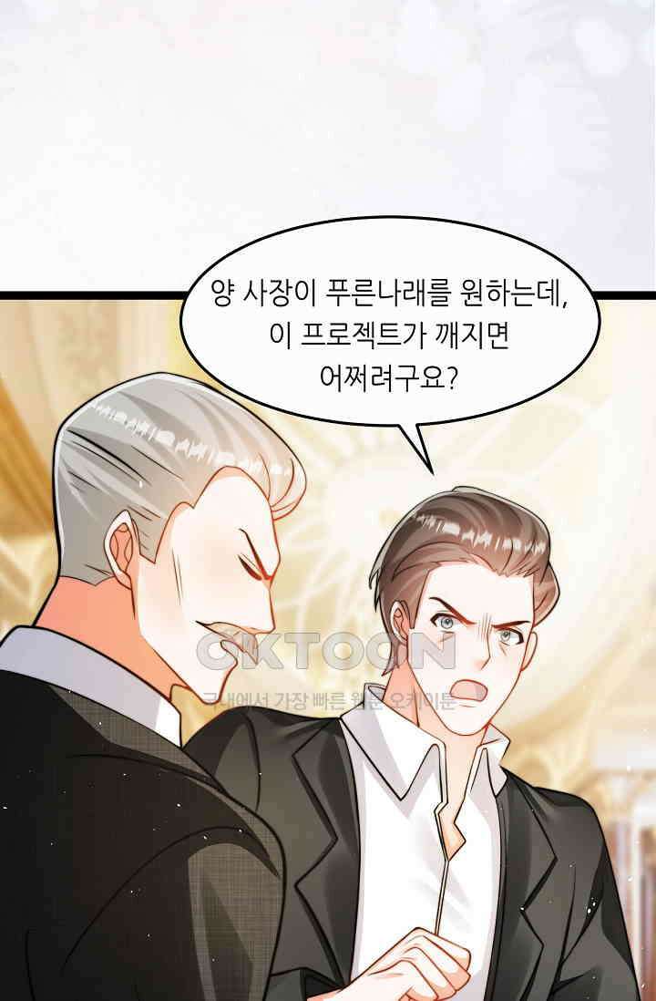 다시 한 번 사랑한다면 46화 13