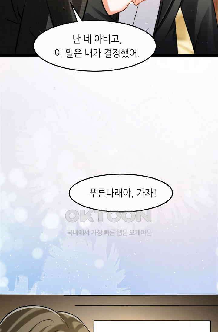 다시 한 번 사랑한다면 46화 14