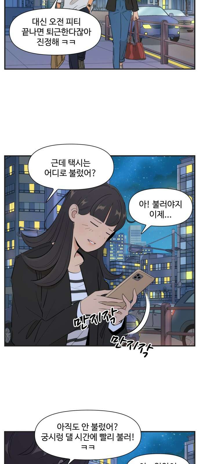 조조코믹스 <시즌4> 20화_머릿속에만 있던 말 2