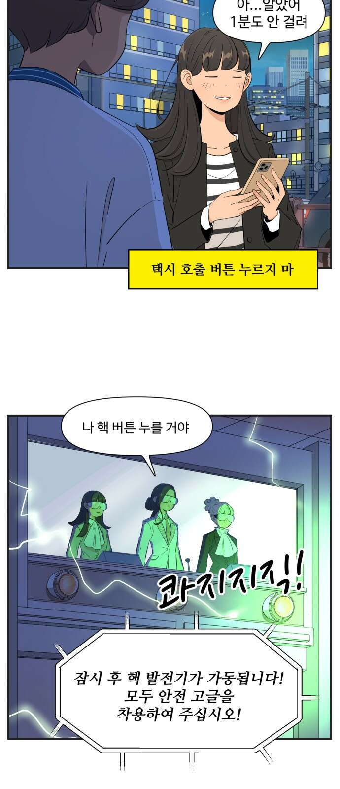 조조코믹스 <시즌4> 20화_머릿속에만 있던 말 3