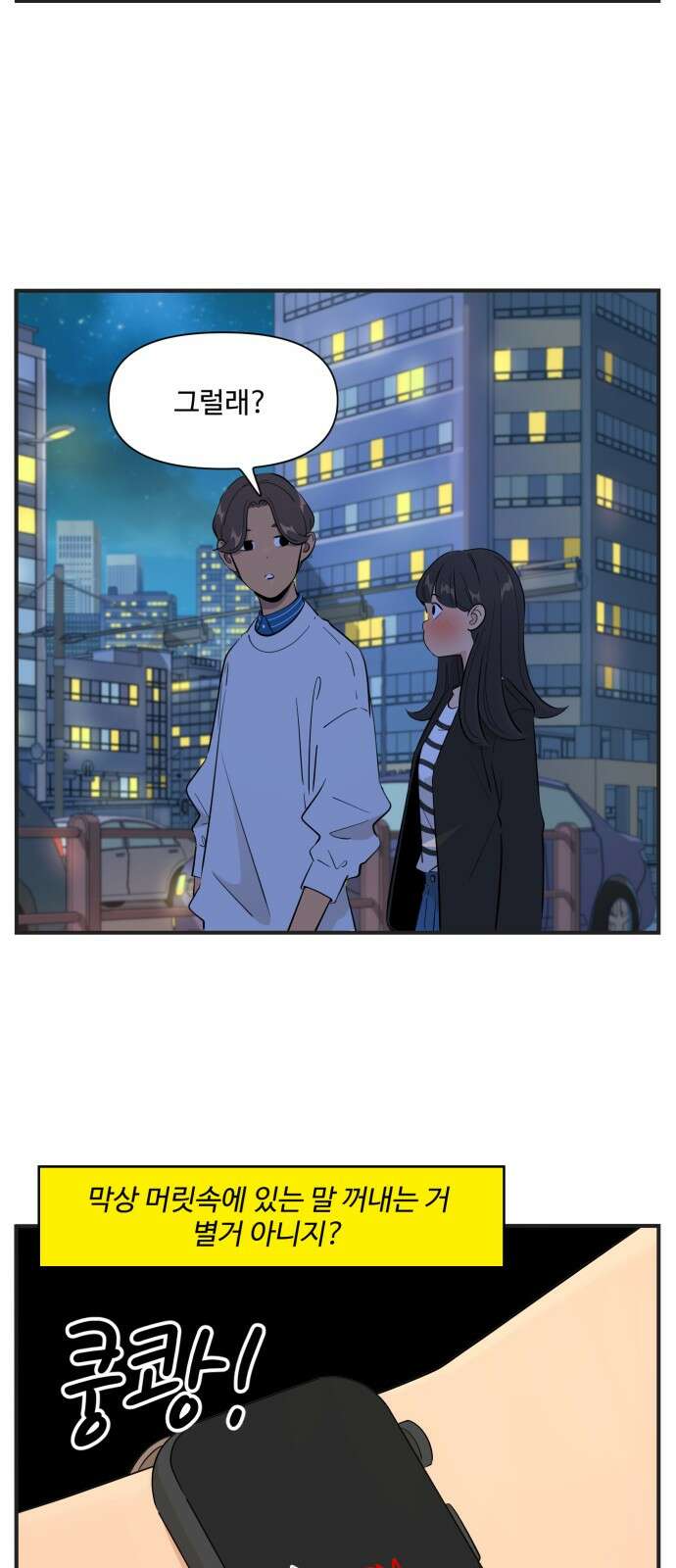 조조코믹스 <시즌4> 20화_머릿속에만 있던 말 7
