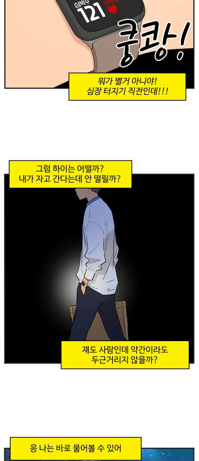 조조코믹스 <시즌4> 20화_머릿속에만 있던 말 8