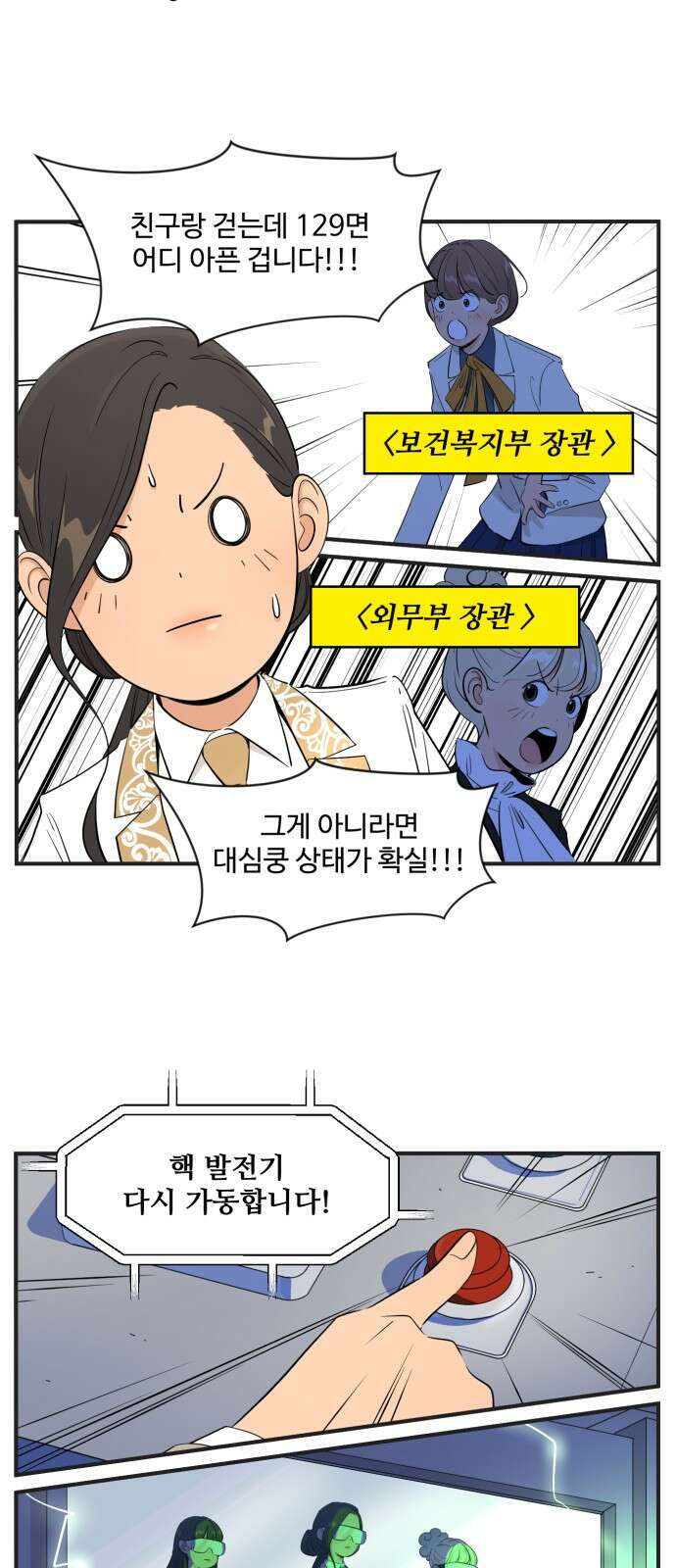 조조코믹스 <시즌4> 20화_머릿속에만 있던 말 13