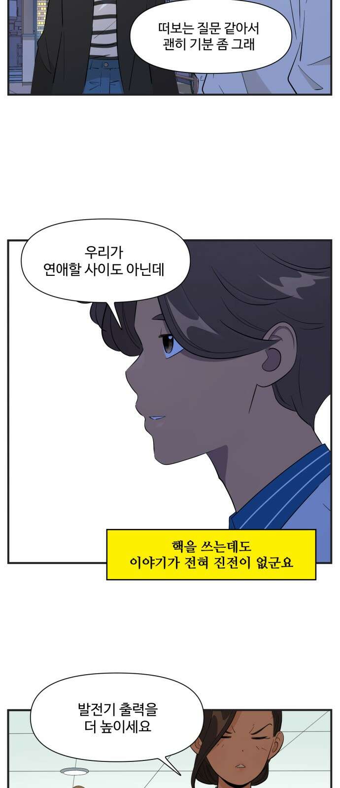 조조코믹스 <시즌4> 20화_머릿속에만 있던 말 17