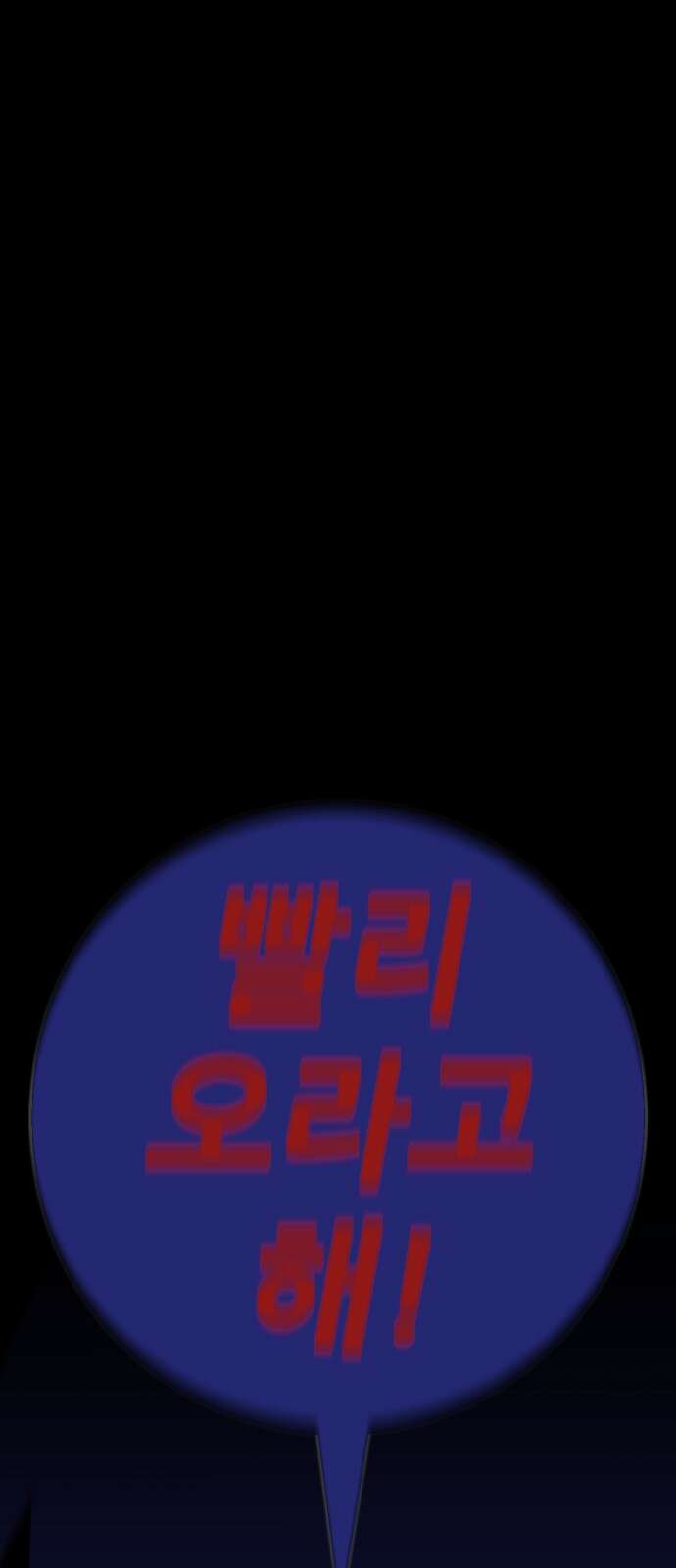 어나더급식느와르 13화 진형우 (02) 1