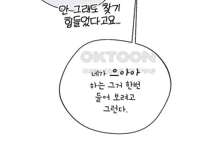 마음이 이끄는 대로 31화 14