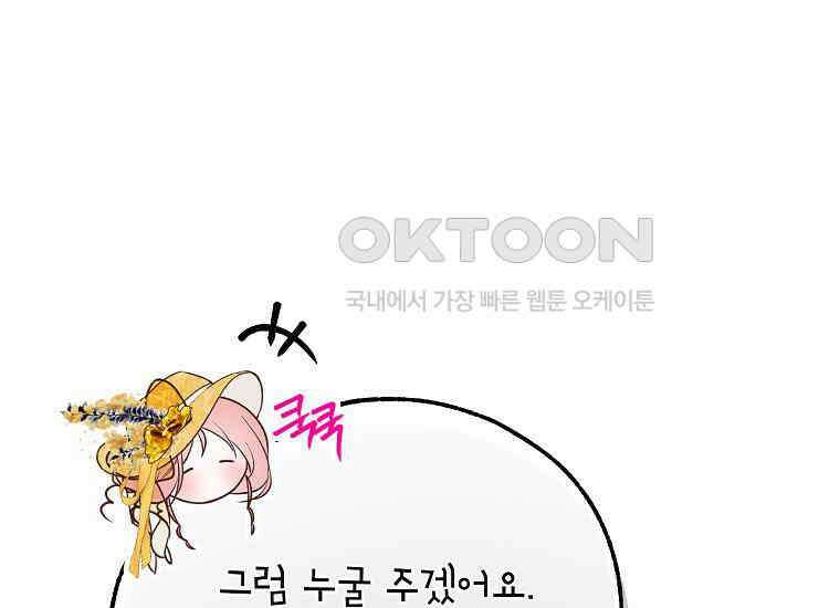 마음이 이끄는 대로 31화 43