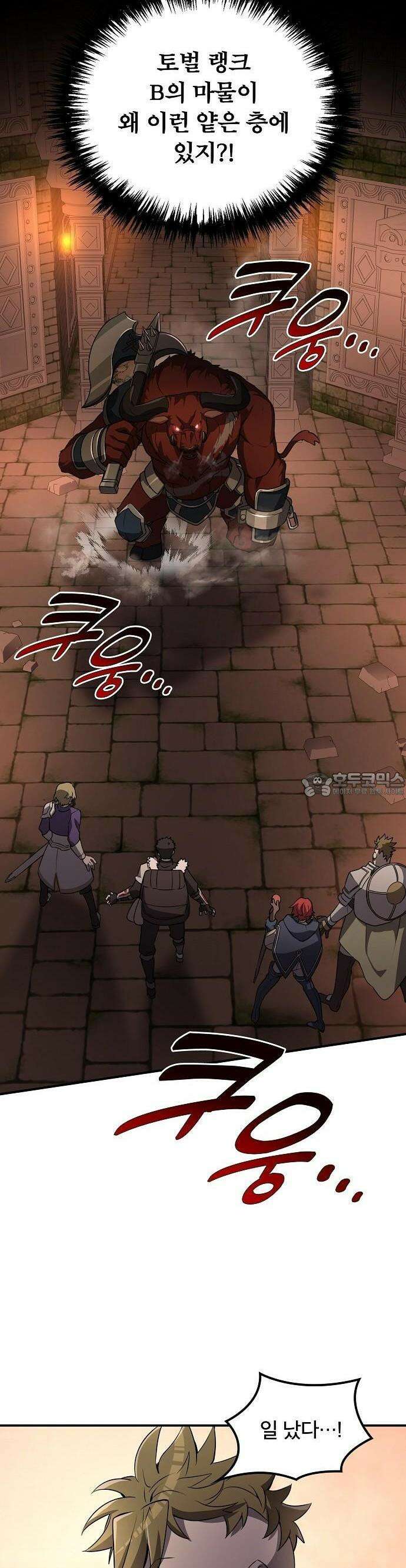 마물을 먹는 모험가 3화 2