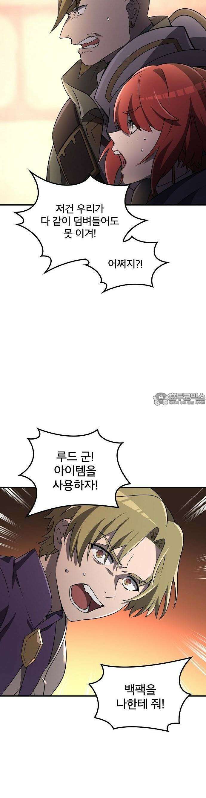 마물을 먹는 모험가 3화 3