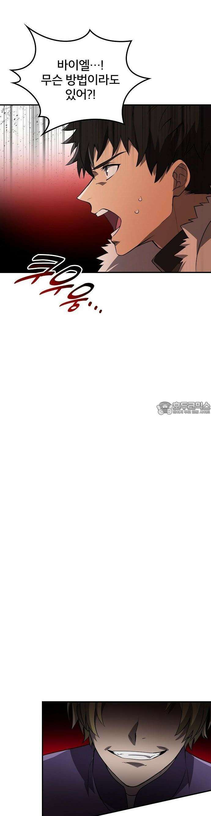 마물을 먹는 모험가 3화 5