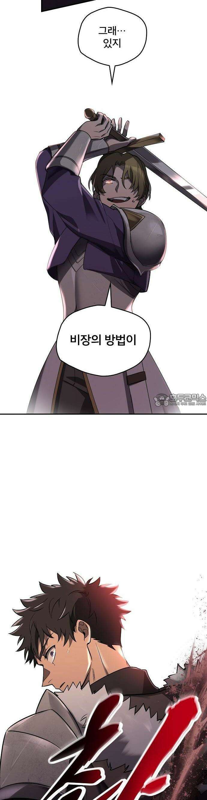 마물을 먹는 모험가 3화 6
