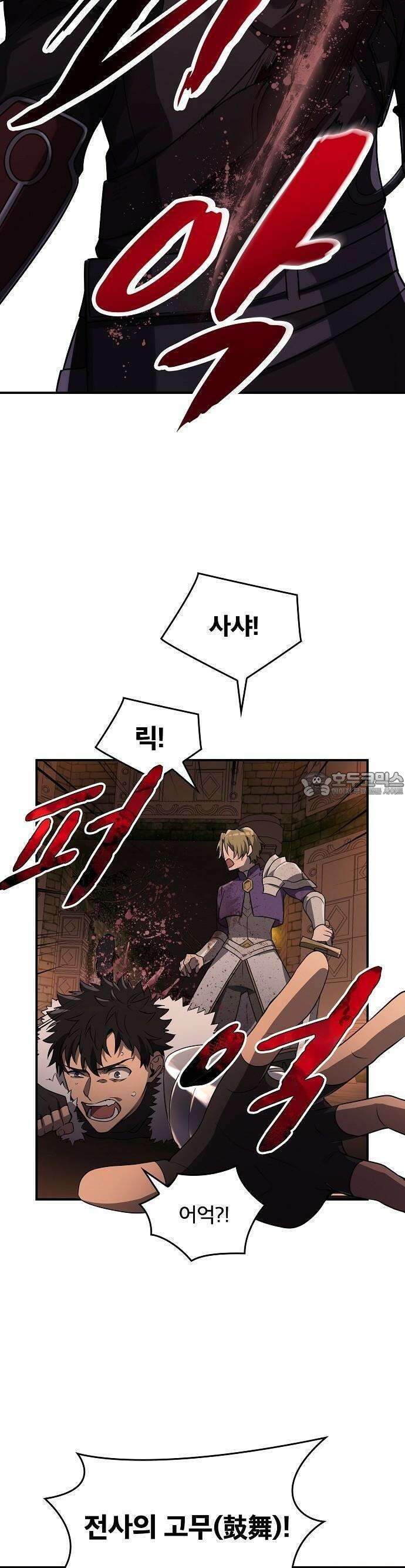 마물을 먹는 모험가 3화 7