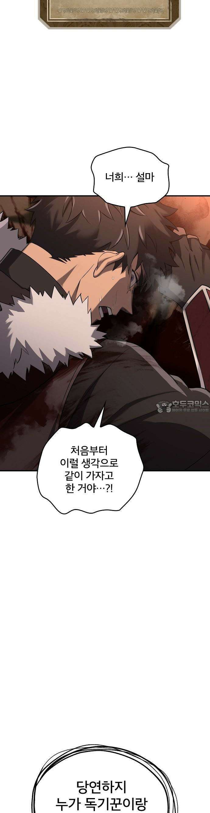 마물을 먹는 모험가 3화 10