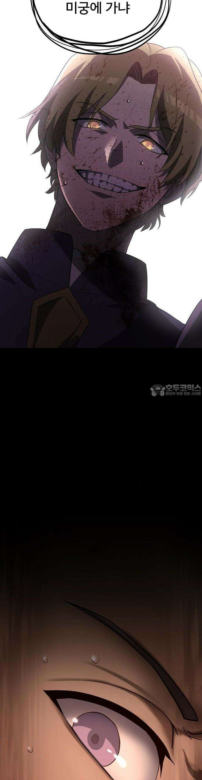 마물을 먹는 모험가 3화 11