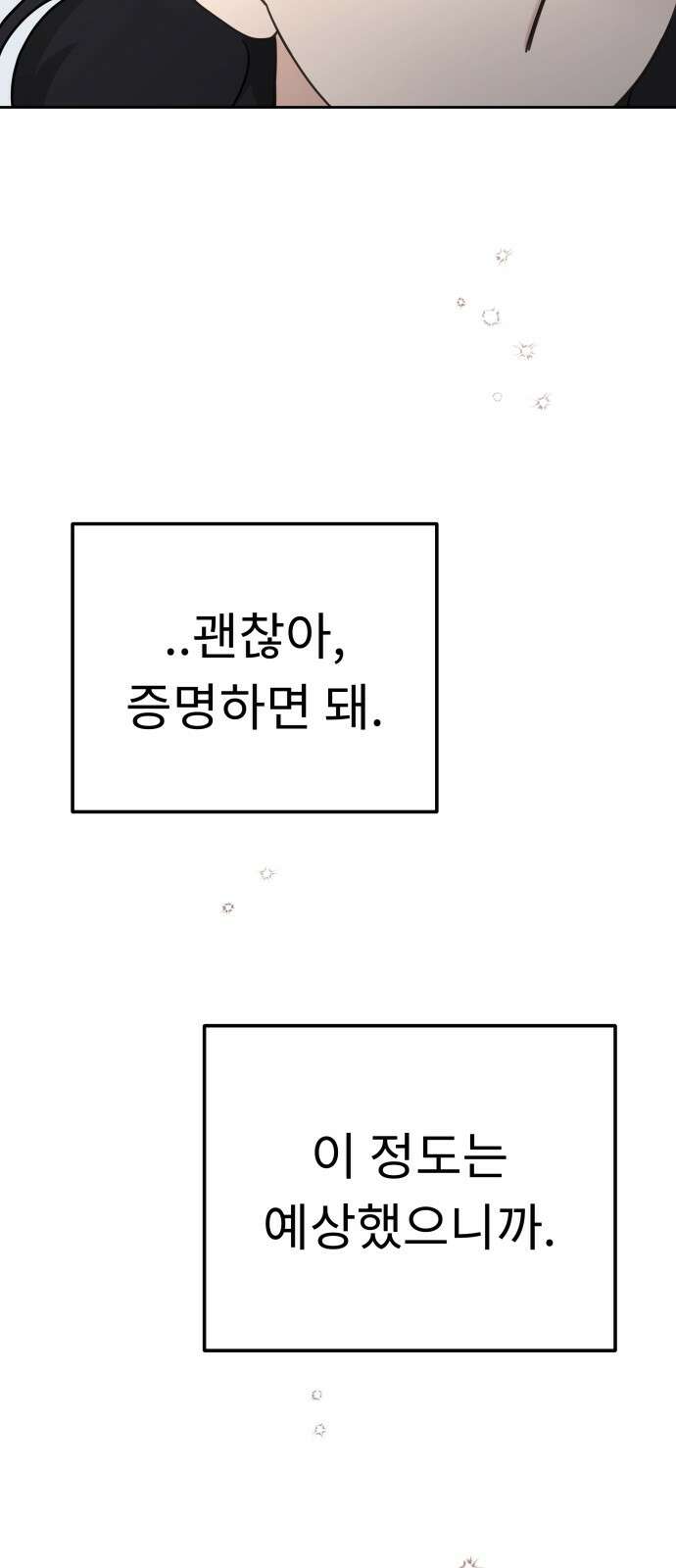 사서고생! 135화． 흑화 43
