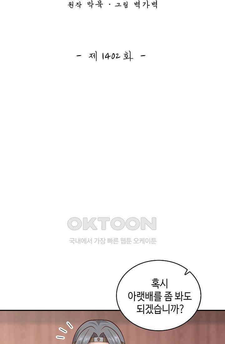 무련전봉 1402화 2