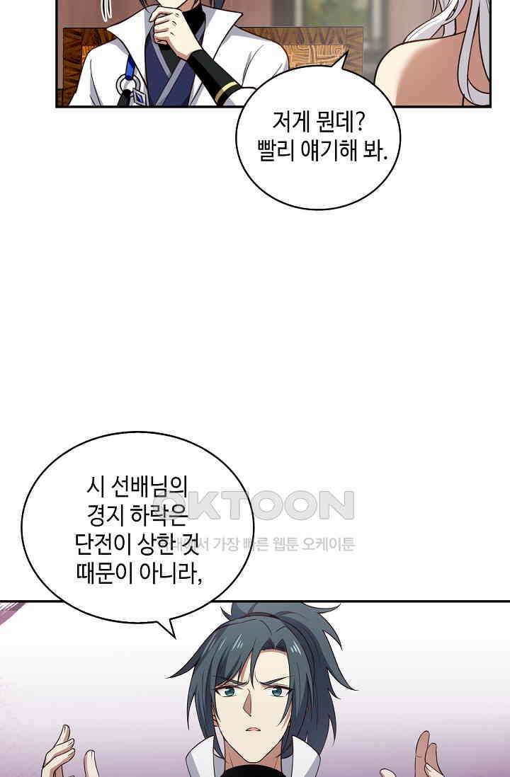 무련전봉 1402화 8