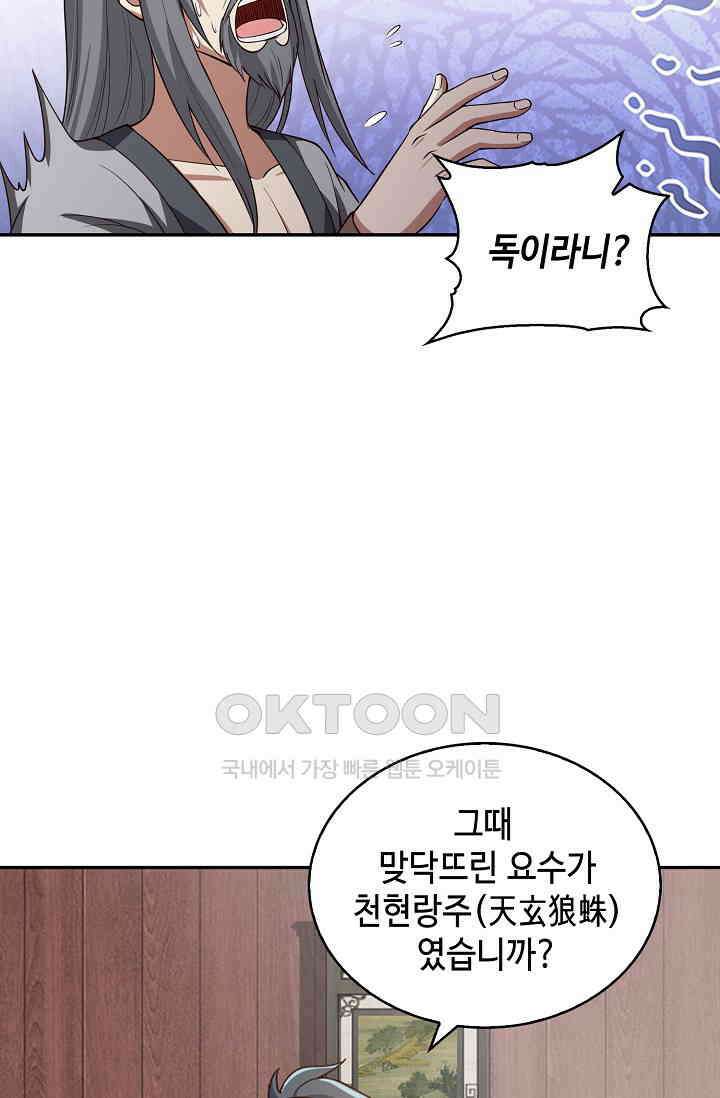 무련전봉 1402화 10