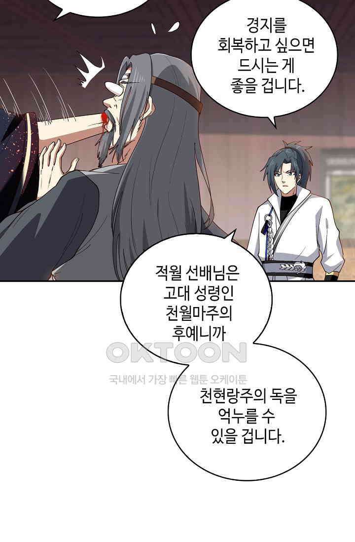 무련전봉 1402화 21