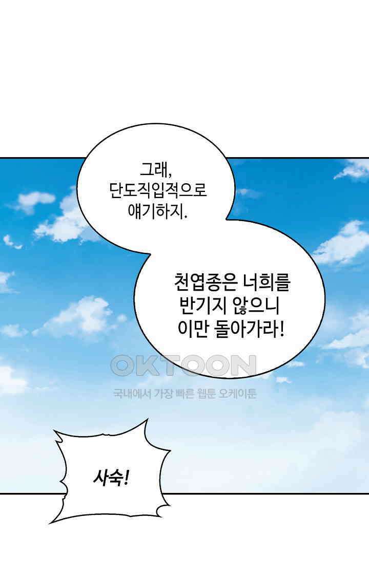 무련전봉 1402화 67