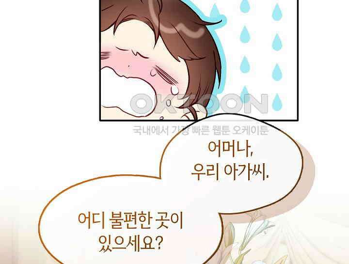 무림최강 남궁세가 막내딸입니다 1화 29