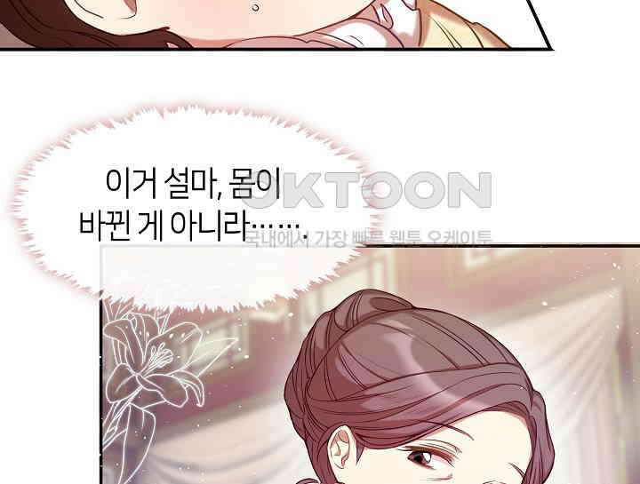 무림최강 남궁세가 막내딸입니다 1화 34