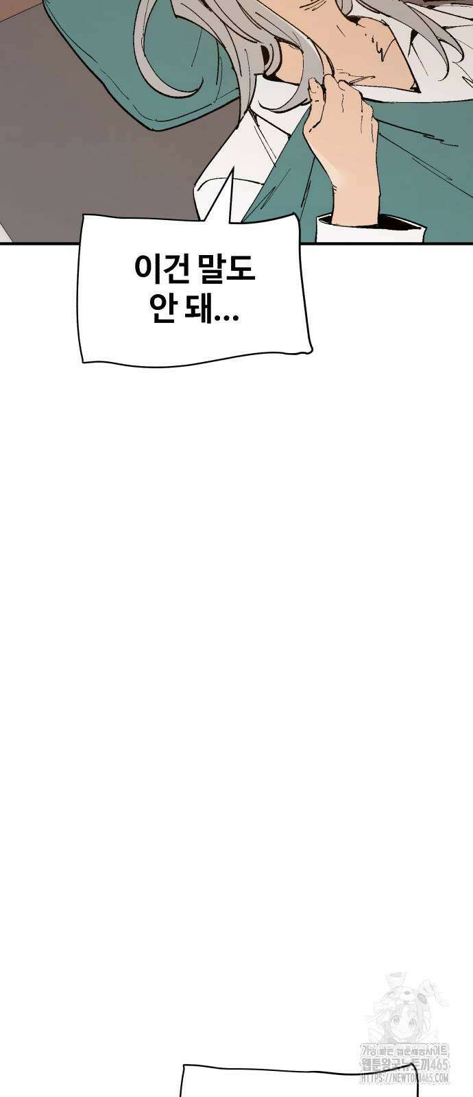 죽여야 산다 32화 2