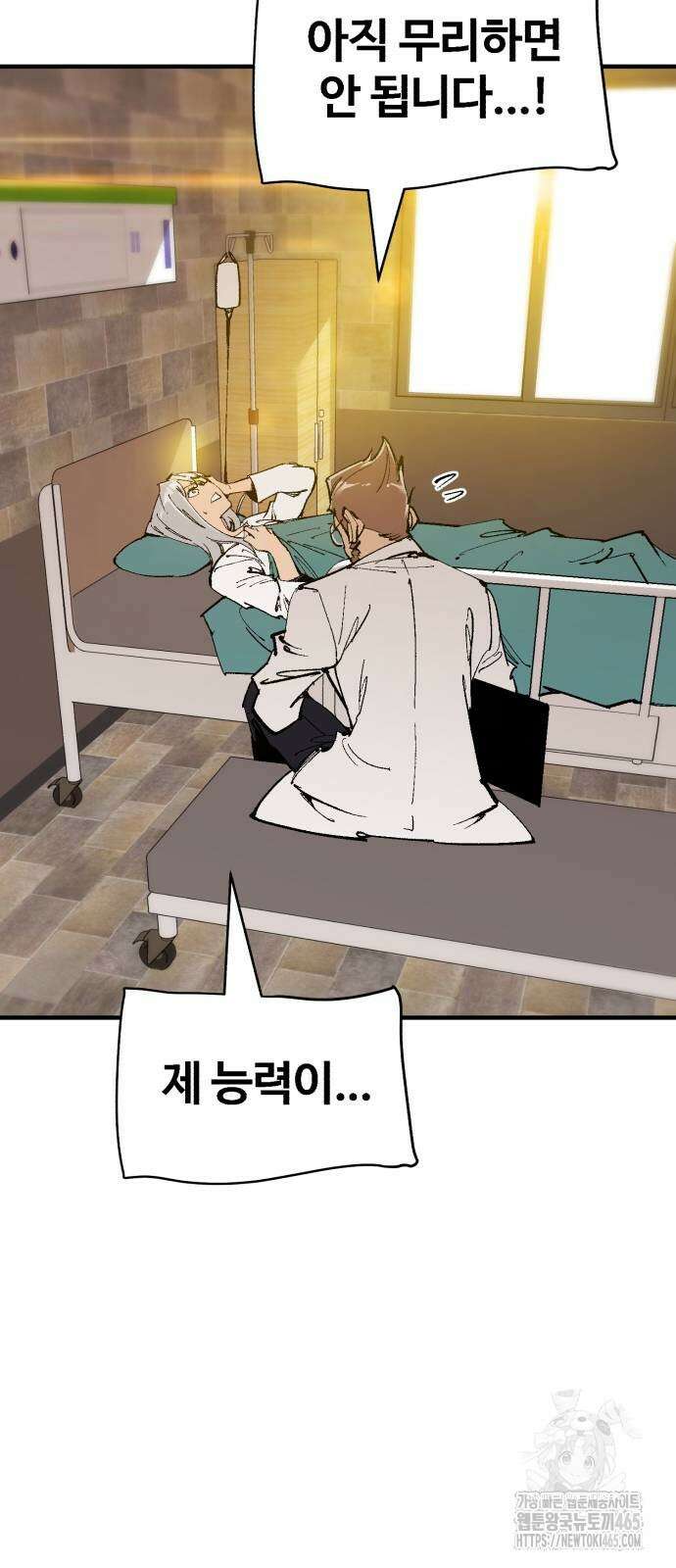 죽여야 산다 32화 3