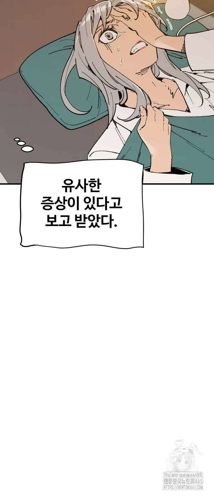 죽여야 산다 32화 16