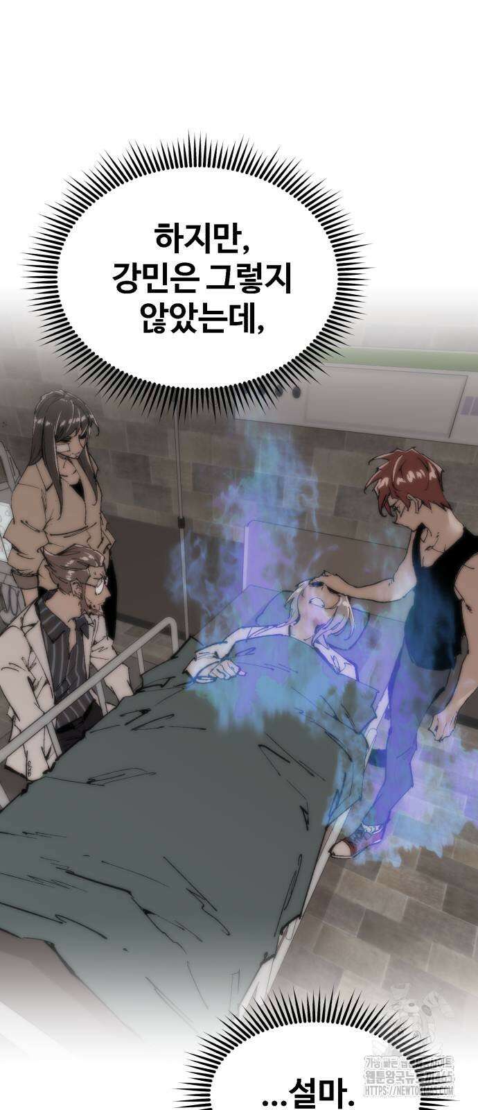 죽여야 산다 32화 17