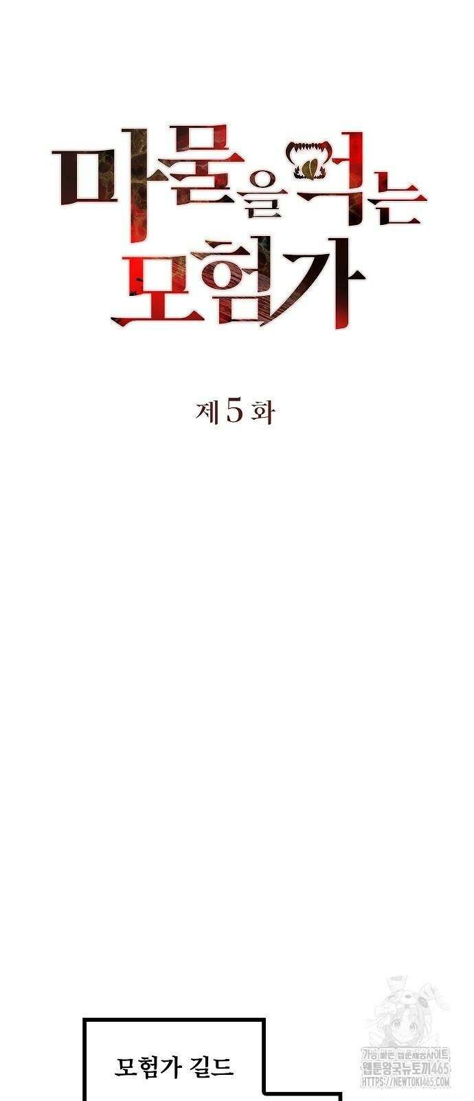 마물을 먹는 모험가 5화 12