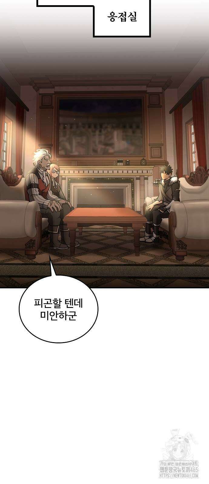 마물을 먹는 모험가 5화 13