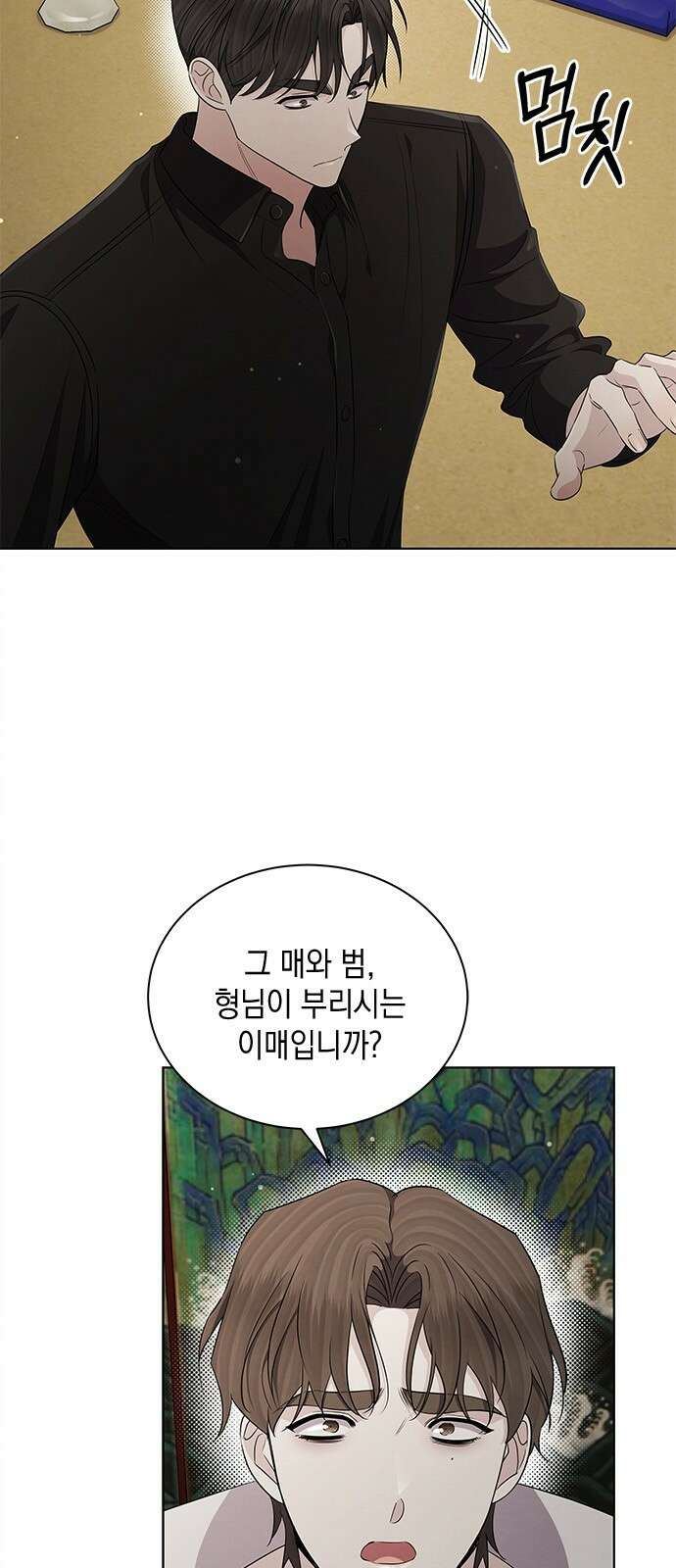 더 캐슬 - 귀안의 신부 74화 3