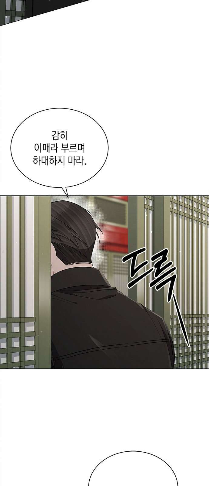 더 캐슬 - 귀안의 신부 74화 5