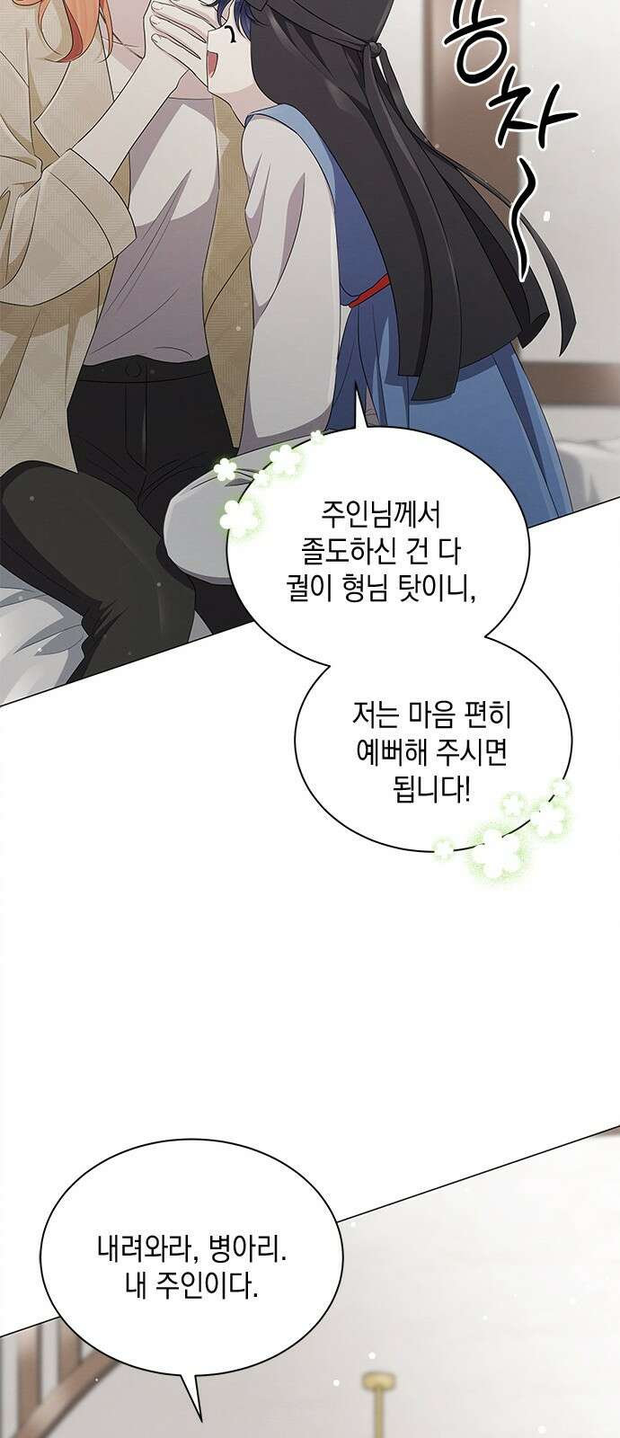 더 캐슬 - 귀안의 신부 74화 11