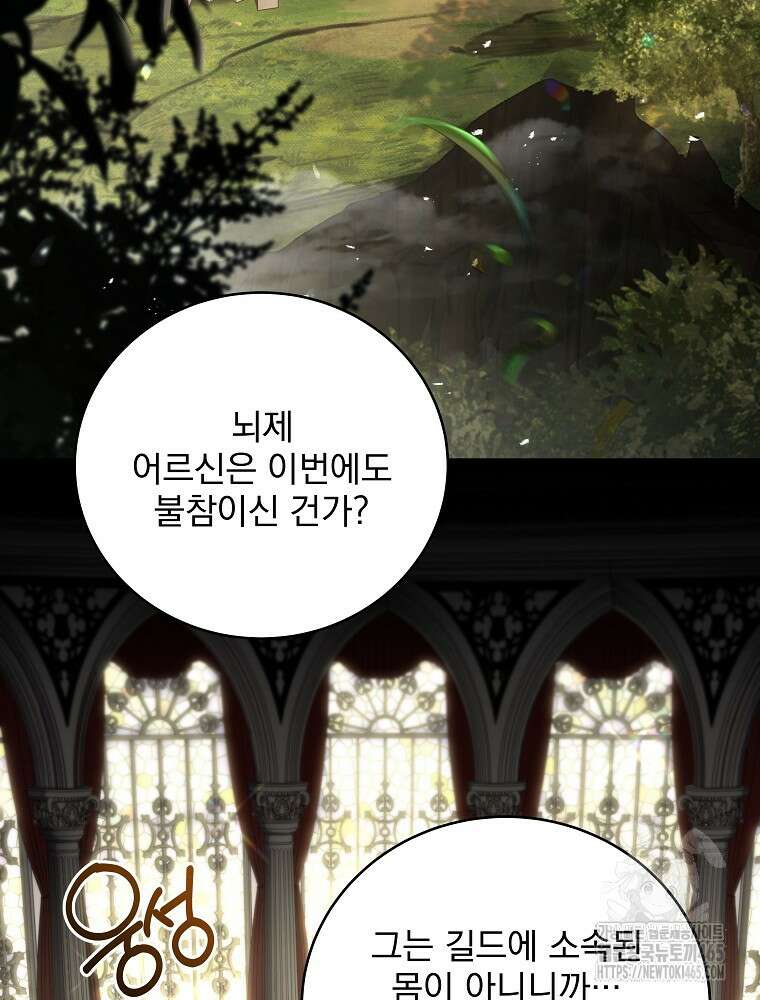 얼어붙은 플레이어의 귀환 149화 4