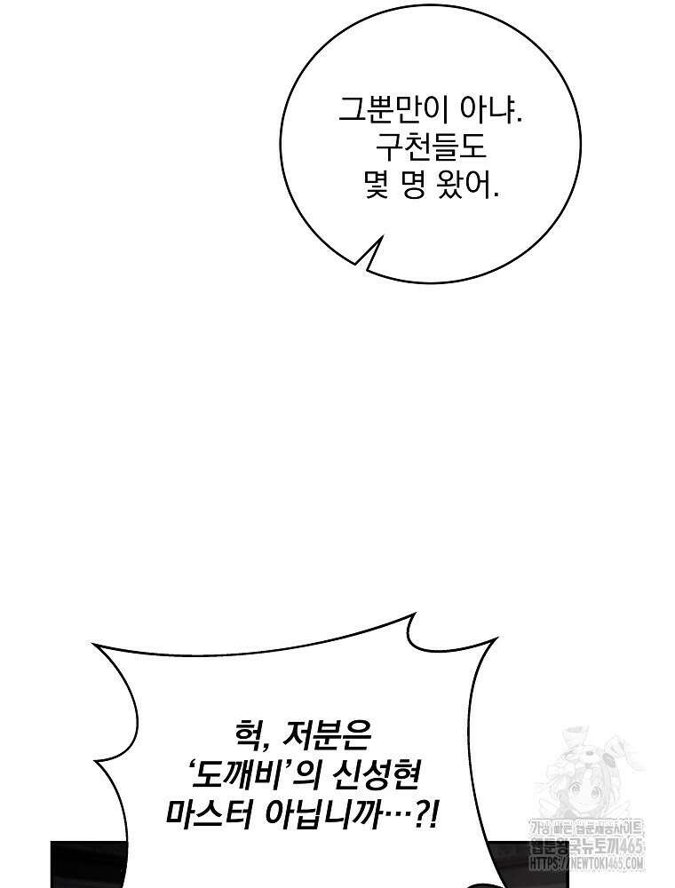 얼어붙은 플레이어의 귀환 149화 7