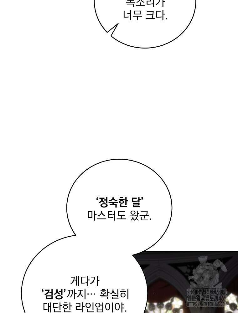 얼어붙은 플레이어의 귀환 149화 9