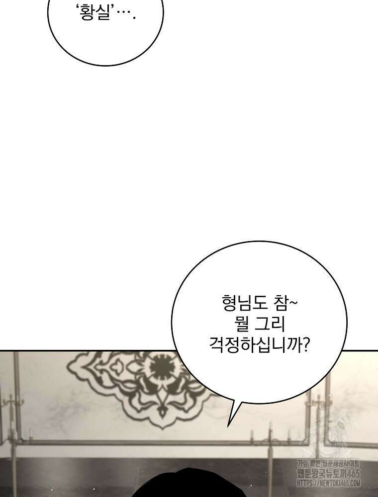 얼어붙은 플레이어의 귀환 149화 12