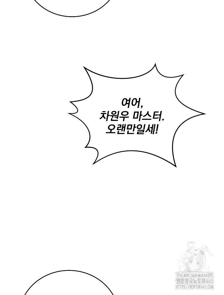얼어붙은 플레이어의 귀환 149화 14