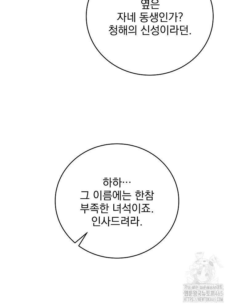 얼어붙은 플레이어의 귀환 149화 16