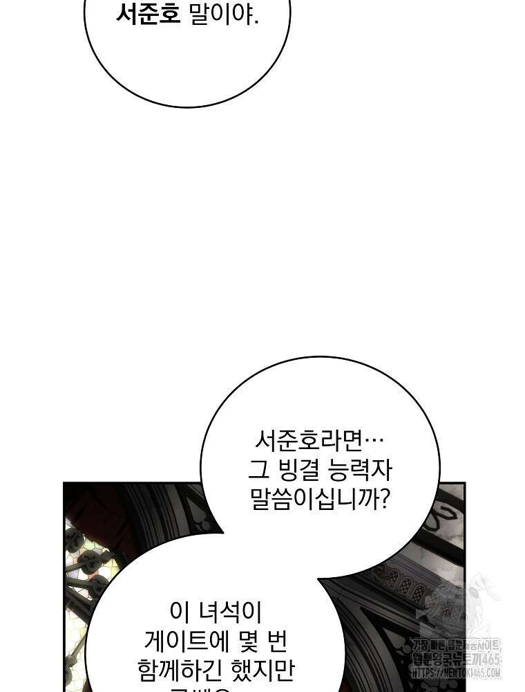 얼어붙은 플레이어의 귀환 149화 19