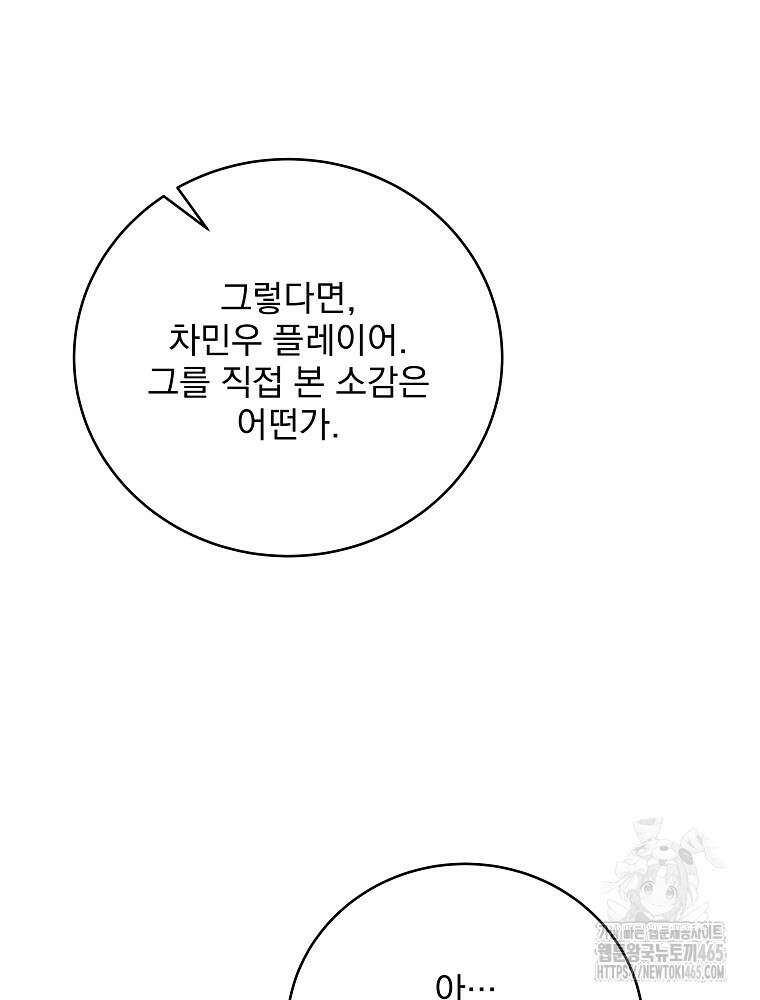 얼어붙은 플레이어의 귀환 149화 21