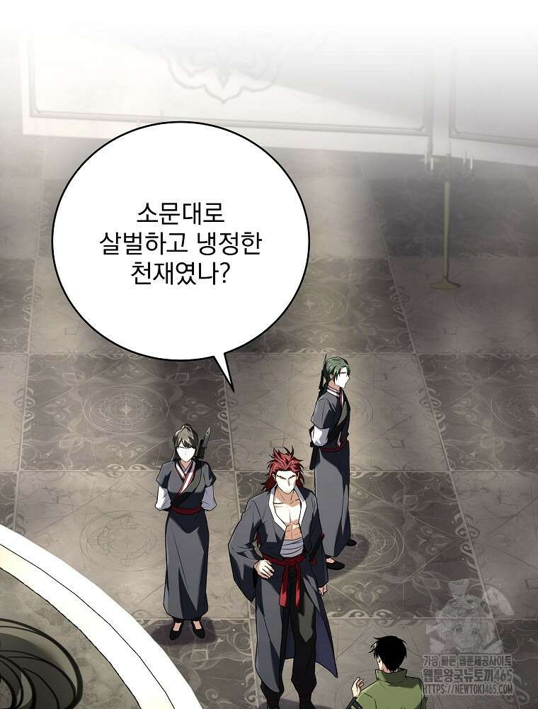 얼어붙은 플레이어의 귀환 149화 23