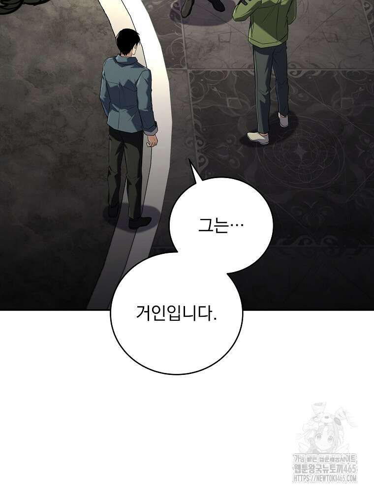얼어붙은 플레이어의 귀환 149화 24