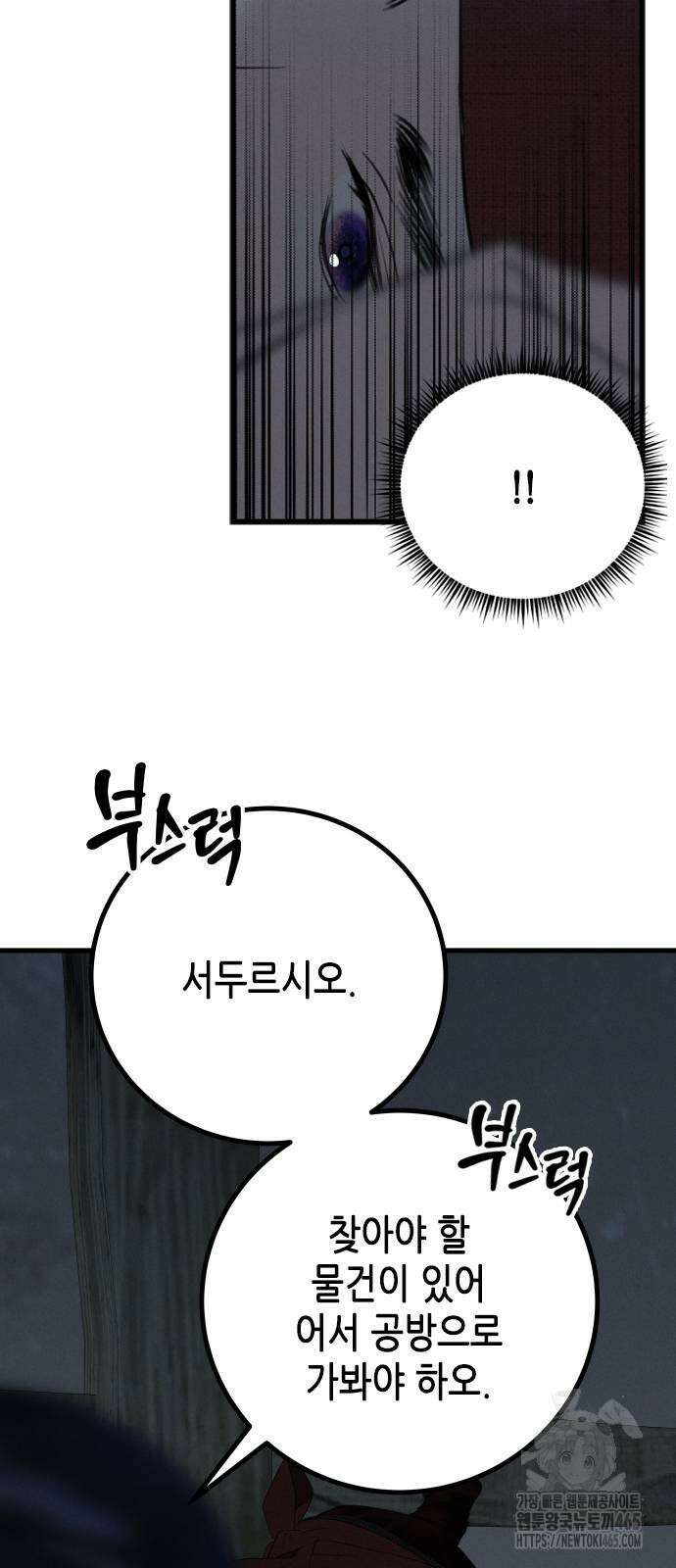 조선왕비 간택사건 6화 3