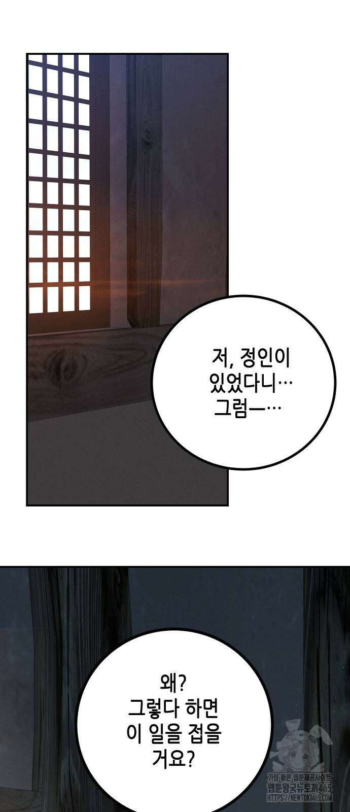 조선왕비 간택사건 6화 7