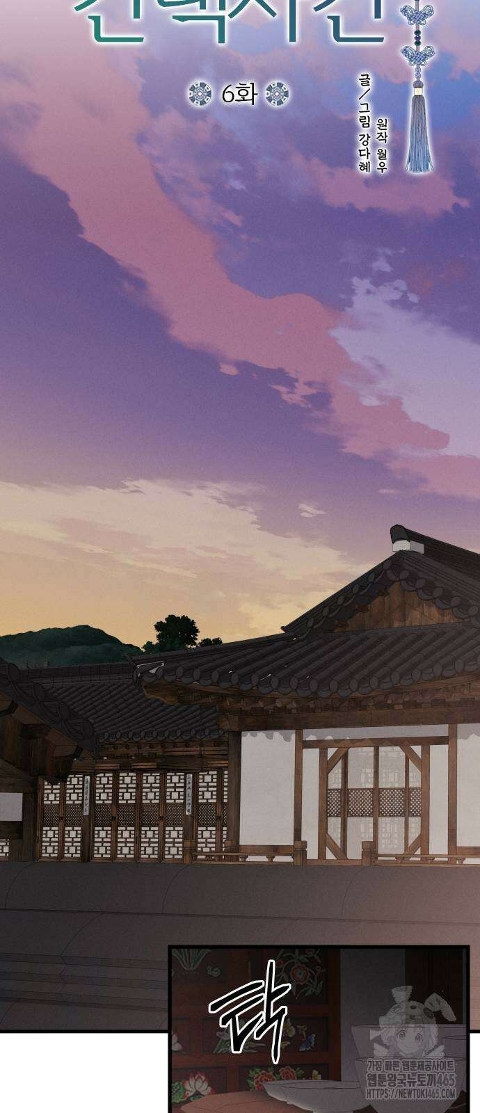 조선왕비 간택사건 6화 12
