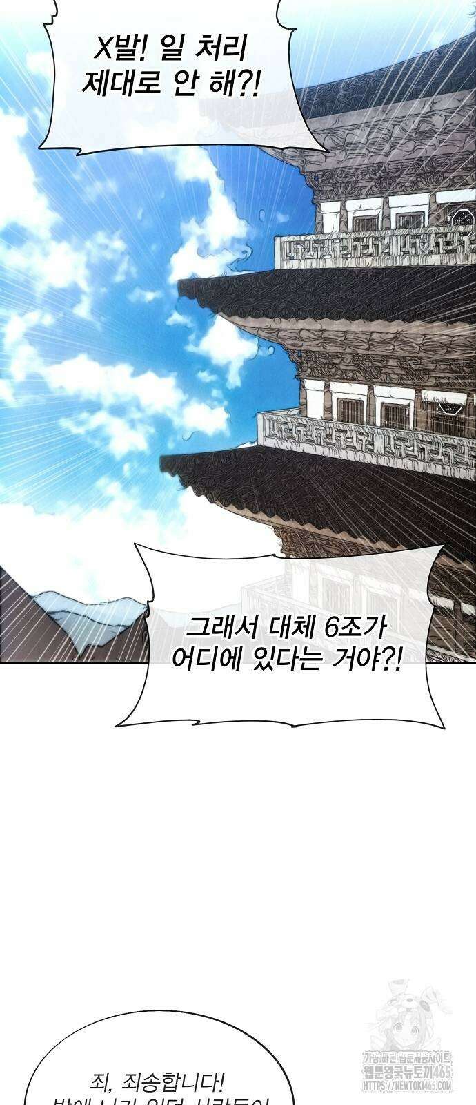 악당이 살아가는 법 169화 2