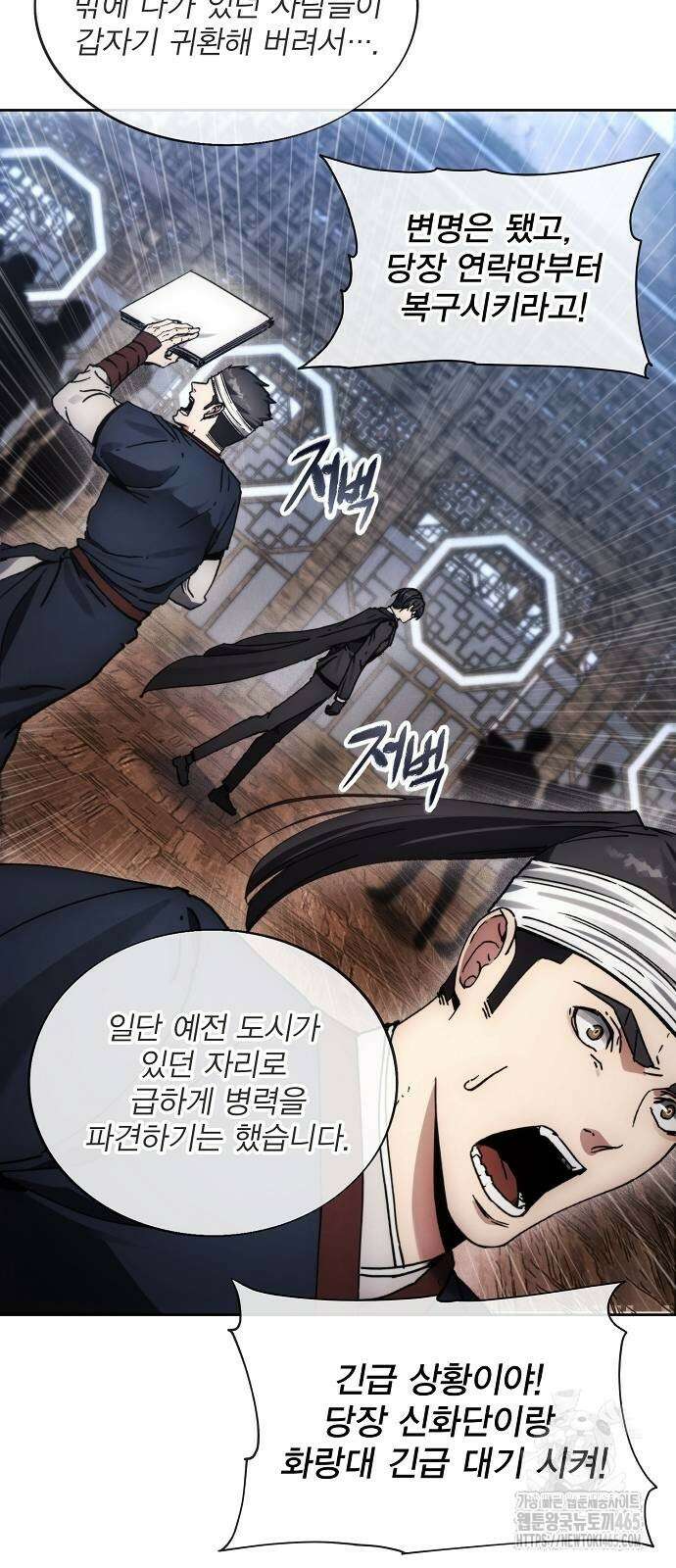 악당이 살아가는 법 169화 3